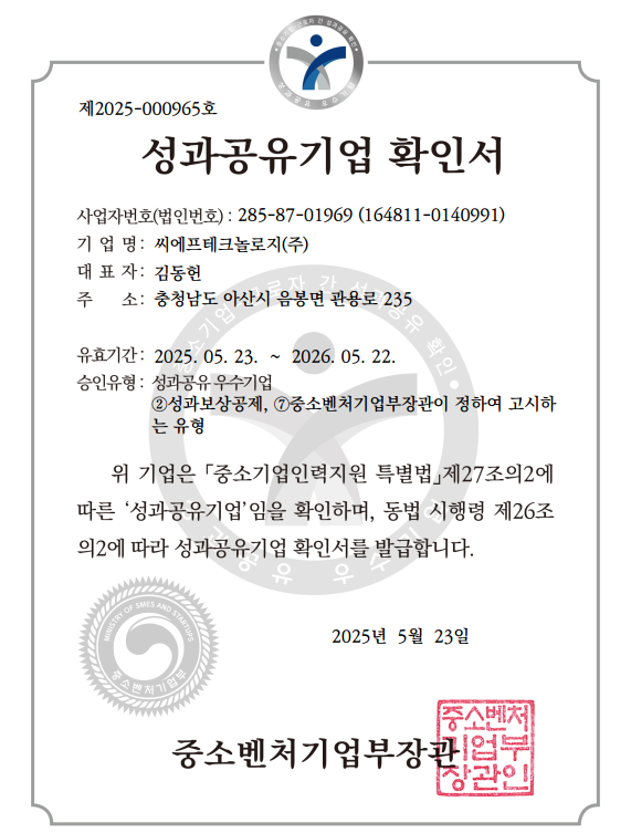 성과공유기업 확인서.png