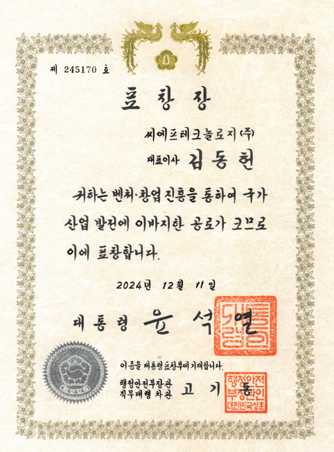 대통령 표창장.png