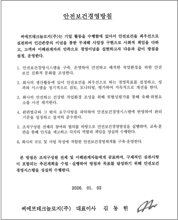 안전보건경영방침.png